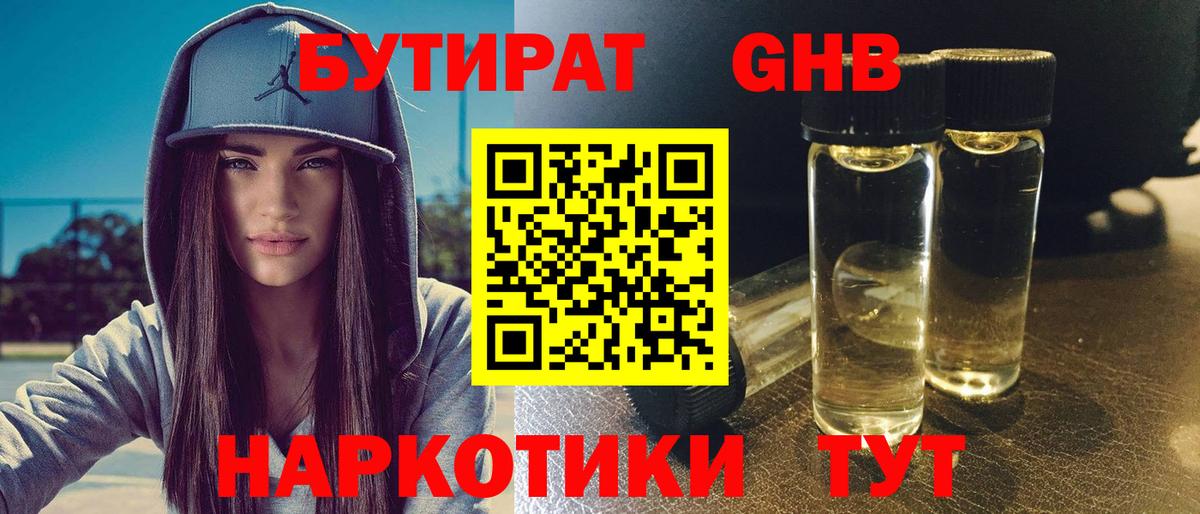 БУТИРАТ бутик  БУТИРАТ  Абакан  Вход с VPN 
