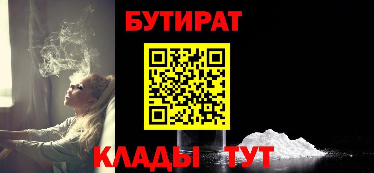 БУТИРАТ оксана Абакан