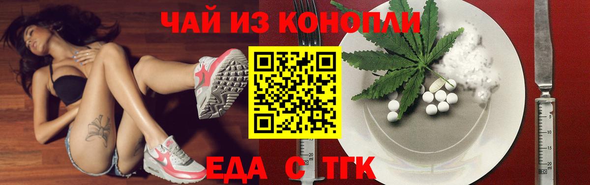 Еда ТГК марихуана  Вход с VPN  Абакан 