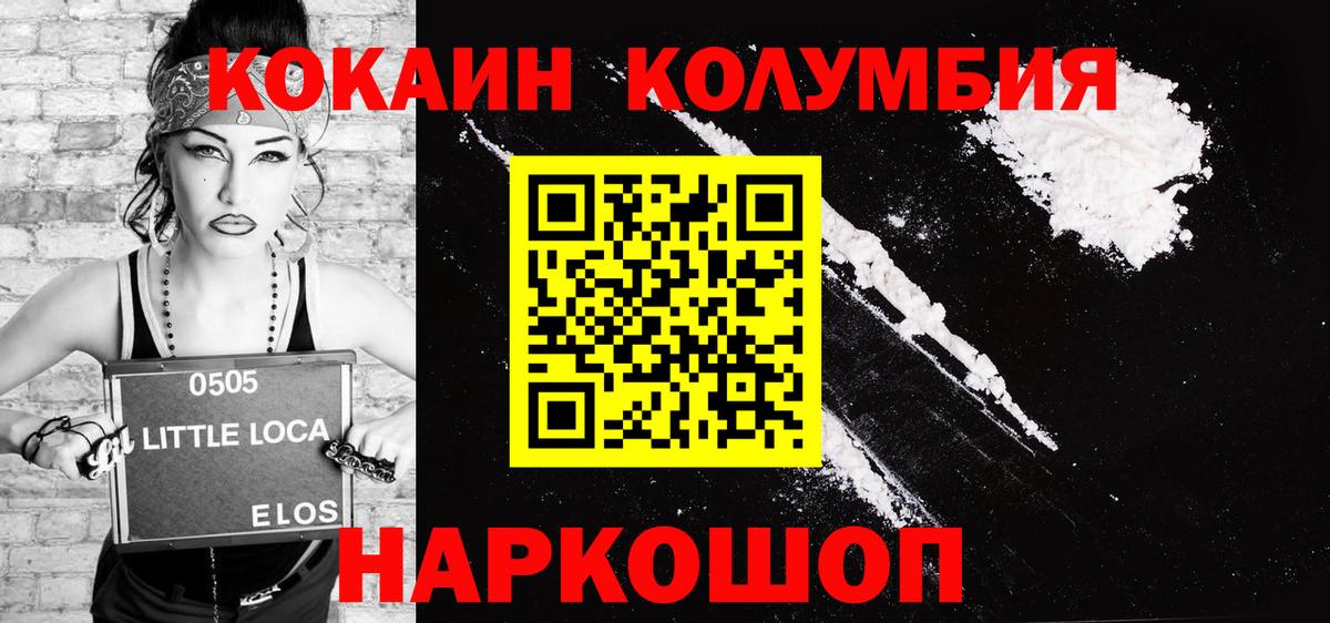 COCAIN VHQ  Вход с VPN  Абакан  Cocaine Columbia 