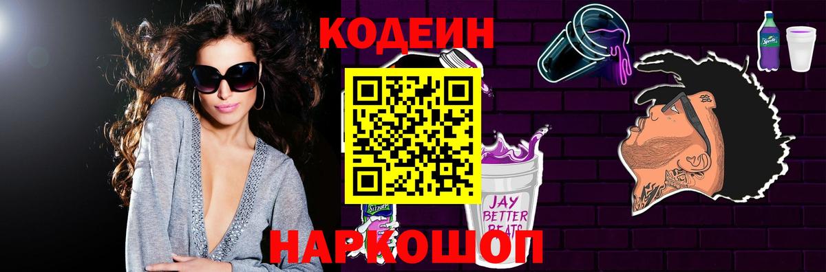 Кодеиновый сироп Lean Purple Drank  Кодеин Purple Drank  Абакан  Вход с VPN 