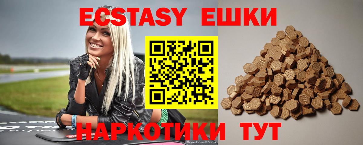 Экстази 280мг Абакан