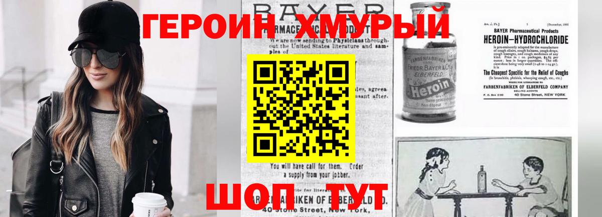 Героин  ГЕРОИН хмурый  Вход с VPN  Абакан 