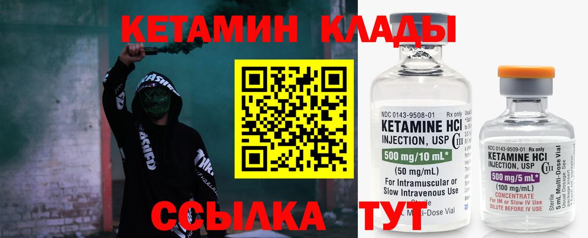 КЕТАМИН ketamine  Вход с VPN  Абакан  КЕТАМИН VHQ 