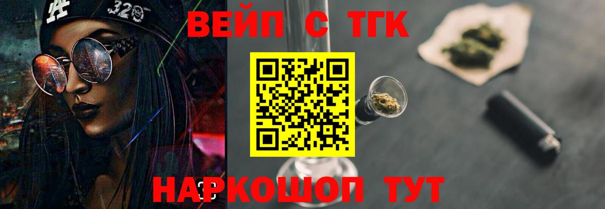 ТГК вейп  цена наркотик  Вход с VPN  Абакан  ТГК THC oil 
